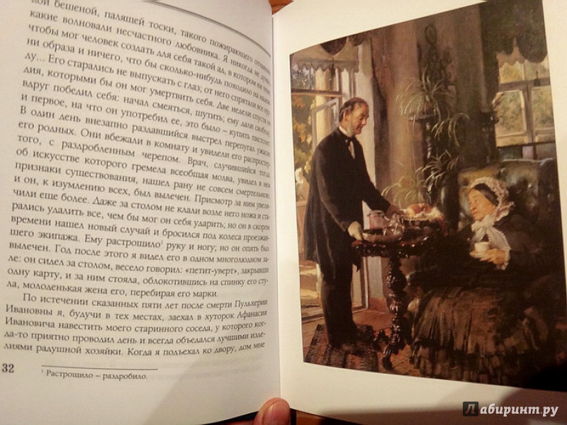 Иллюстрация 19 из 33 для Миргород - Николай Гоголь | Лабиринт - книги. Источник: nataly_an