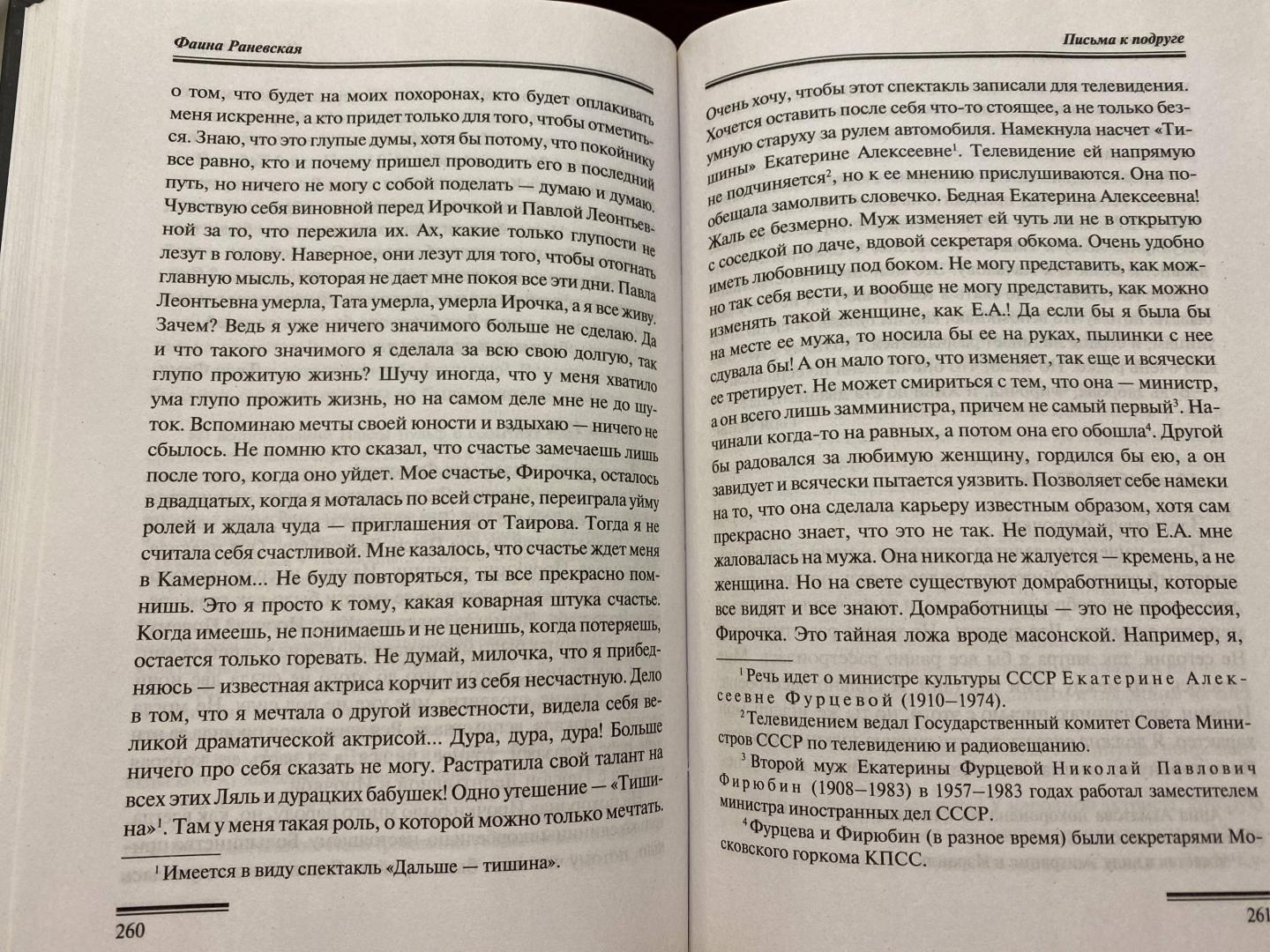 Иллюстрация 14 из 14 для Письма к подруге - Фаина Раневская | Лабиринт - книги. Источник: Е  Катерина