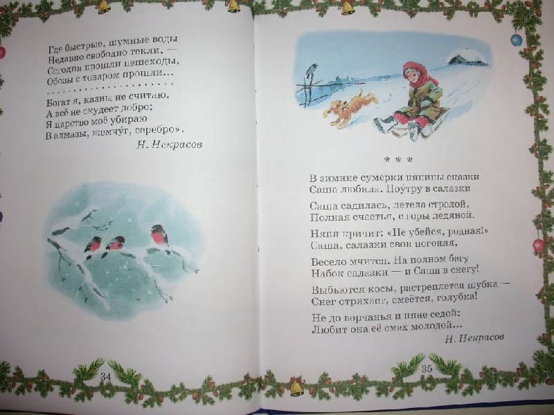 Иллюстрация 44 из 60 для Снегурочка. Зимняя книжка | Лабиринт - книги. Источник: Tiger.