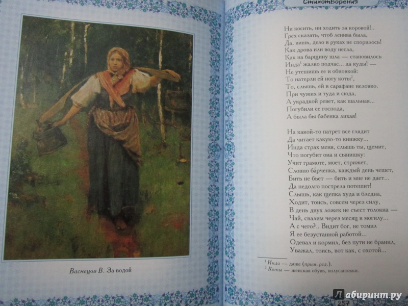 Иллюстрация 18 из 48 для Русские женщины - Николай Некрасов | Лабиринт - книги. Источник: )  Катюша