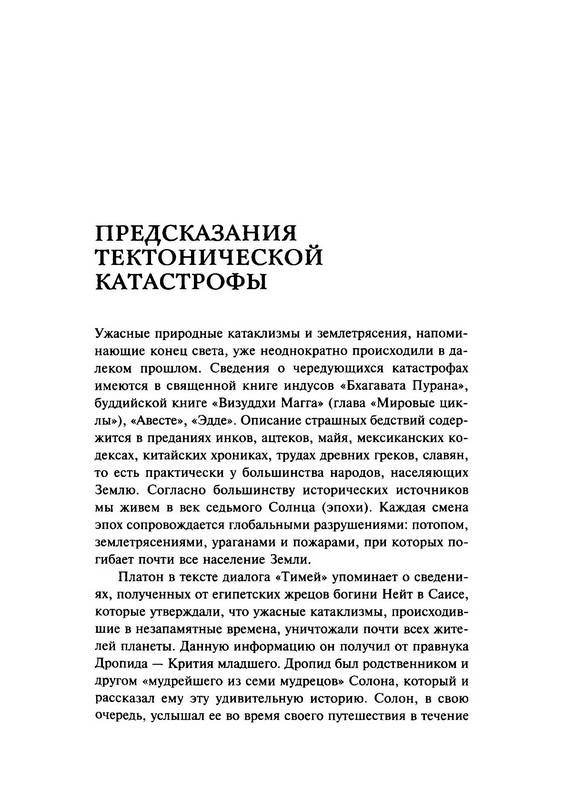 Иллюстрация 26 из 30 для 2012 и далее. Пророки о будущем мира - Виталий Симонов | Лабиринт - книги. Источник: Ялина