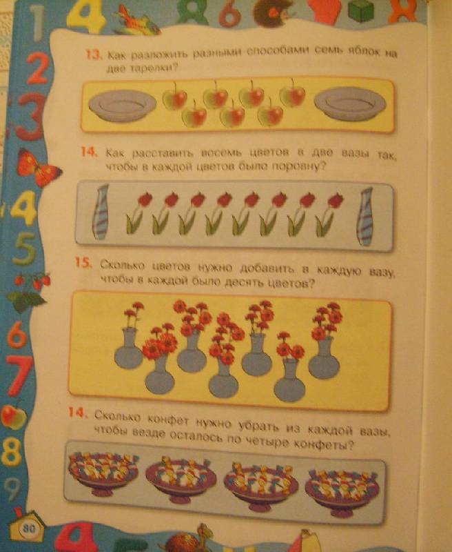 Иллюстрация 14 из 14 для Уроки математики: для детей 6-7 лет - Ольга Александрова | Лабиринт - книги. Источник: Tatka