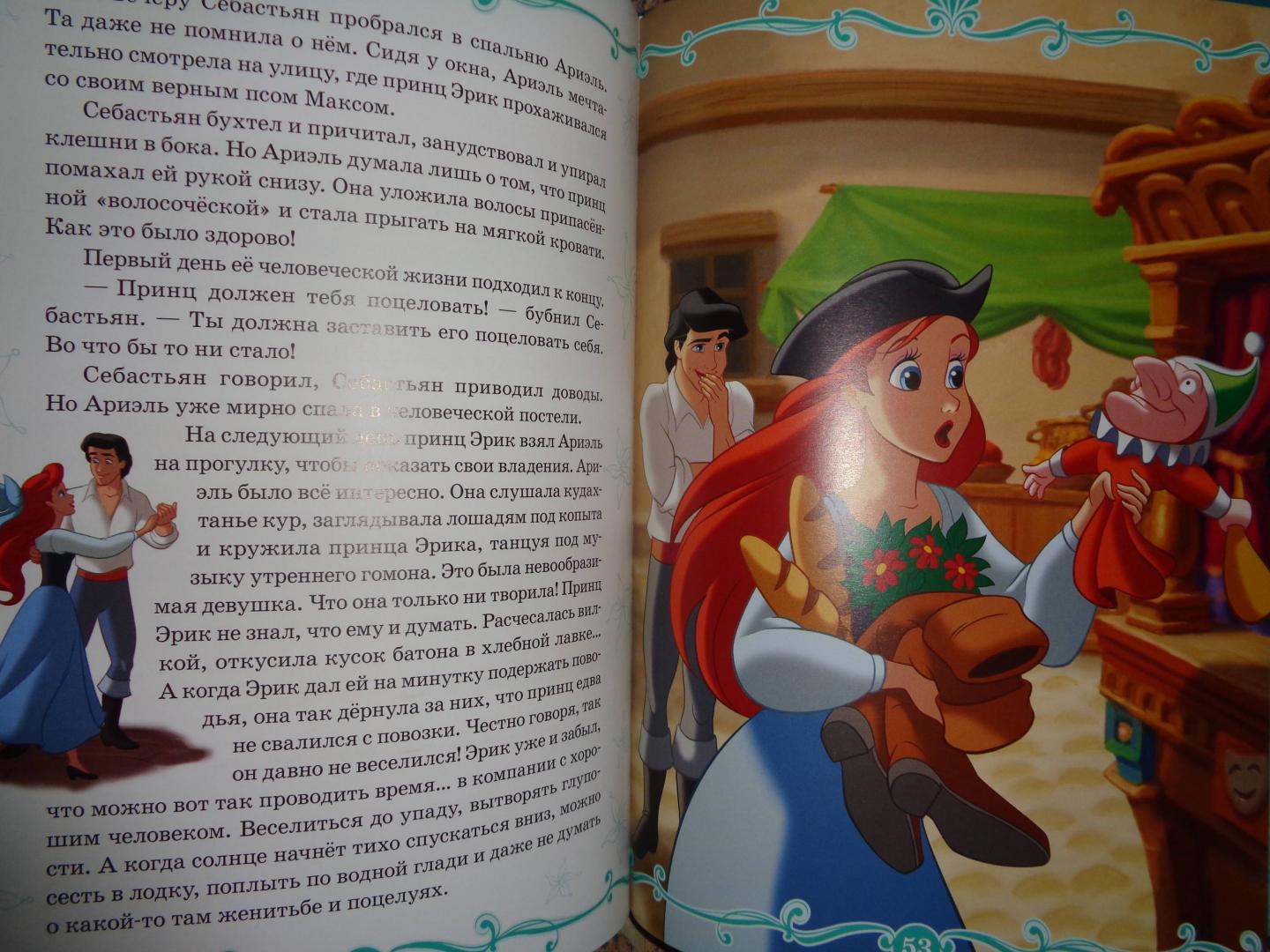 Иллюстрация 60 из 65 для Русалочка. В подводном царстве. Disney | Лабиринт - книги. Источник: Лабиринт