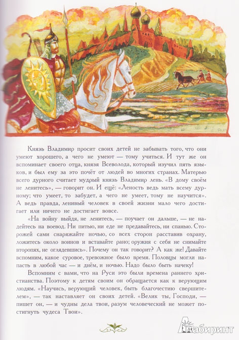 Иллюстрация 5 из 57 для Повести земли Русской - Ирина Токмакова | Лабиринт - книги. Источник: Ёжик
