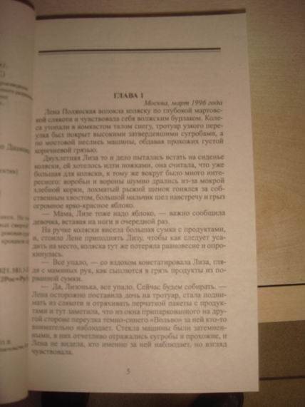 Иллюстрация 10 из 12 для Легкие шаги безумия - Полина Дашкова | Лабиринт - книги. Источник: gekky_N