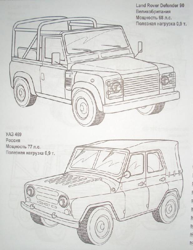 Иллюстрация 16 из 24 для Большая раскраска "Автомобили" | Лабиринт - книги. Источник: Неравнодушная