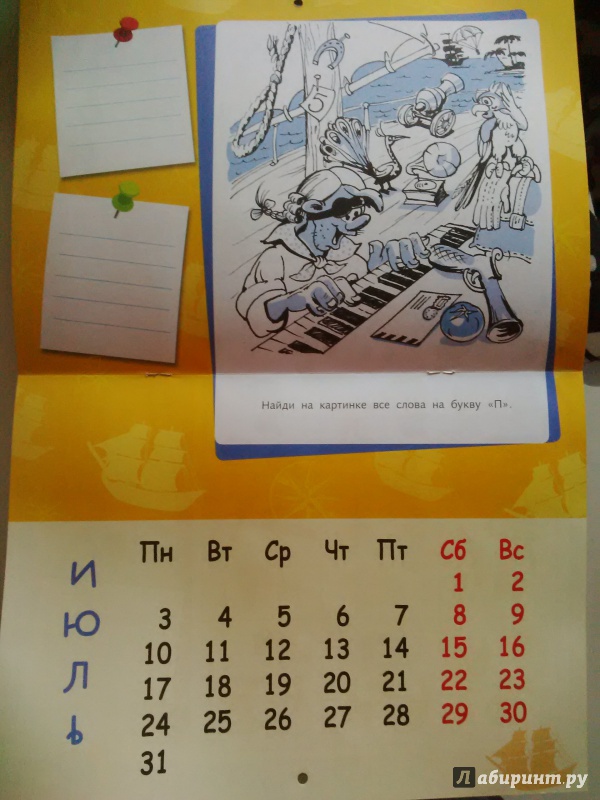 Иллюстрация 4 из 5 для Календарь-скрепка 2017. Календарь для детей с  головоломками и обманками |