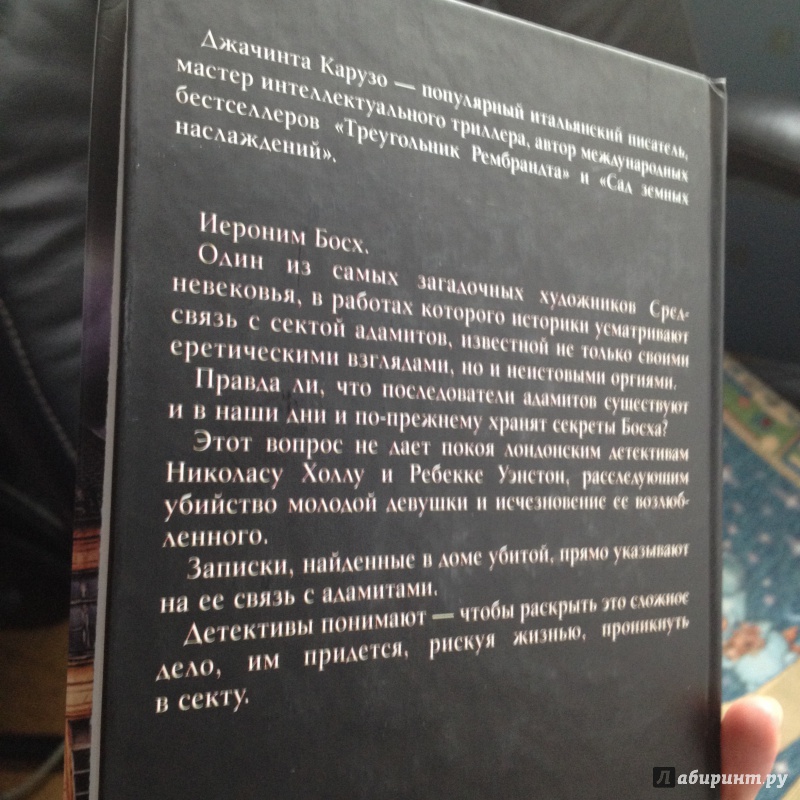 Иллюстрация 4 из 11 для Сад земных наслаждений - Джачинта Карузо | Лабиринт - книги. Источник: la_framboise