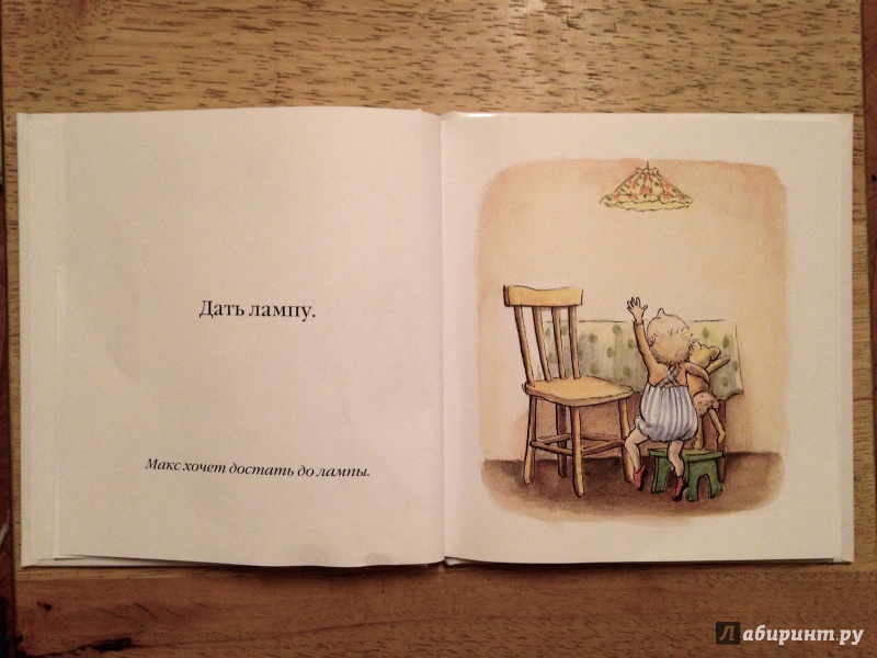 Иллюстрация 6 из 15 для Макс и лампа - Барбру Линдгрен | Лабиринт - книги. Источник: booky boo