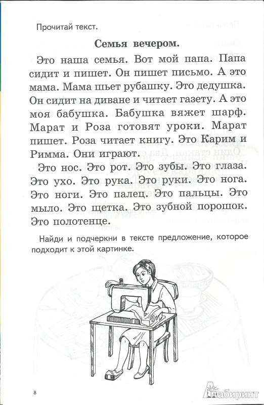 Иллюстрация 6 из 16 для Занимательное чтение - Ольга Азова | Лабиринт - книги. Источник: ya.irina