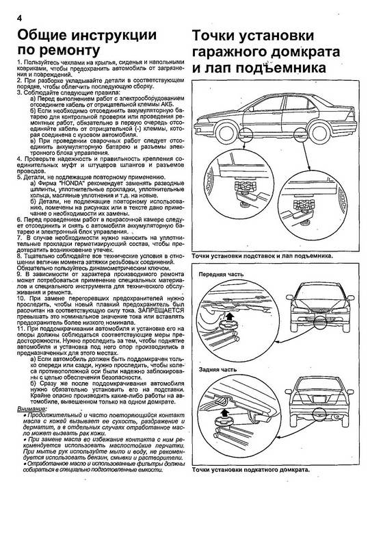 Иллюстрация 2 из 17 для Honda Accord /Torneo, Accord Wagon. Праворульные модели 2WD&4WD 1997-2002 гг. выпуска | Лабиринт - книги. Источник: Ялина