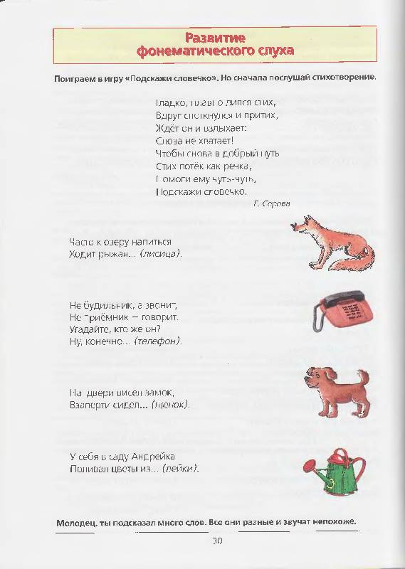 Иллюстрация 37 из 51 для 500 игр для коррекционно-развивающего обучения детей 3-7 лет - Елена Колесникова | Лабиринт - книги. Источник: Caaat