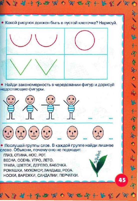 Иллюстрация 20 из 24 для Уроки для будущих отличников - Олеся Жукова | Лабиринт - книги. Источник: Юта