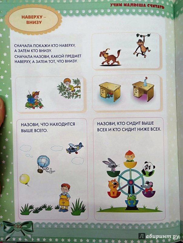Иллюстрация 18 из 21 для Первая книга малыша - Олеся Жукова | Лабиринт - книги. Источник: Савчук Ирина