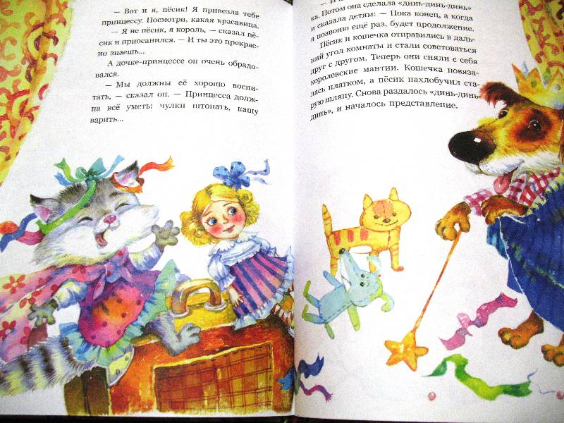 Иллюстрация 11 из 67 для Приключения песика и кошечки - Йозеф Чапек | Лабиринт - книги. Источник: Светлана Елисеева
