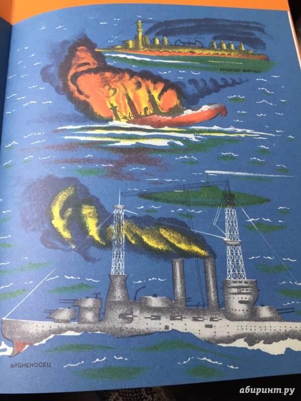 Иллюстрация 14 из 17 для Военные корабли - Владимир Тамби | Лабиринт - книги. Источник: Лабиринт