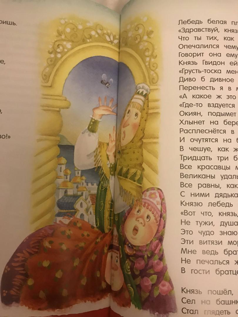 Иллюстрация 51 из 61 для Сказки - Александр Пушкин | Лабиринт - книги. Источник: Лабиринт