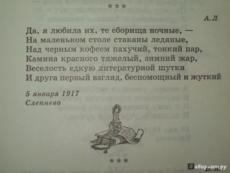 Иллюстрация 7 из 48 для Стихотворения и поэмы - Анна Ахматова | Лабиринт - книги. Источник: КошкаПолосатая