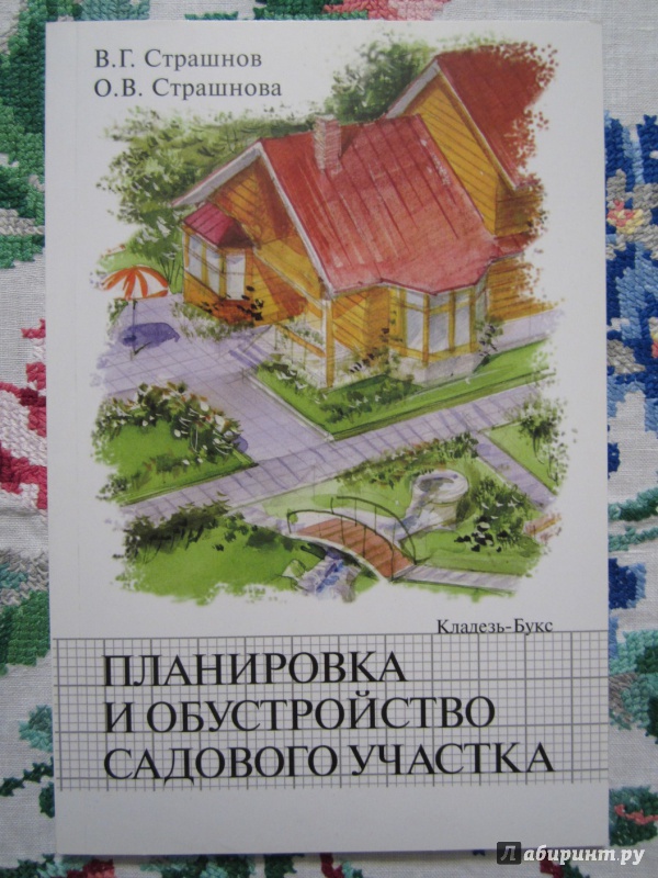 Иллюстрация 7 из 37 для Планировка и обустройство садового участка - Страшнов, Страшнова | Лабиринт - книги. Источник: A. Fragaria