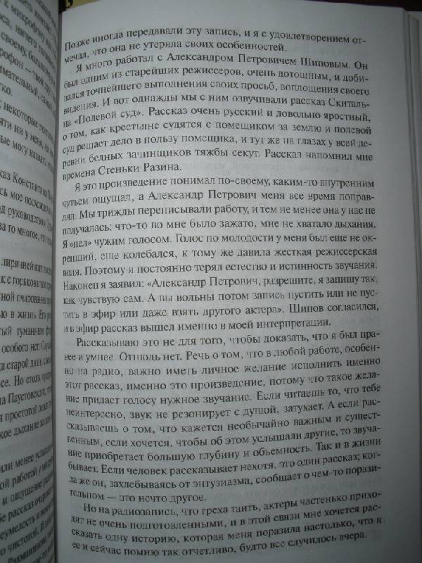 Иллюстрация 8 из 22 для Реальность и мечта - Михаил Ульянов | Лабиринт - книги. Источник: Прохорова  Анна Александровна