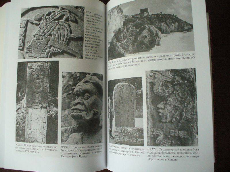 Иллюстрация 8 из 31 для Ацтеки, майя, инки. Великие царства древней Америки - Виктор Хаген | Лабиринт - книги. Источник: Ценитель классики