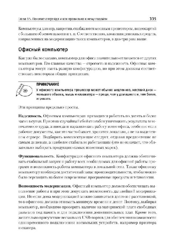 Иллюстрация 7 из 31 для Обслуживание и настройка компьютера (+CD) - Александр Ватаманюк | Лабиринт - книги. Источник: Юта