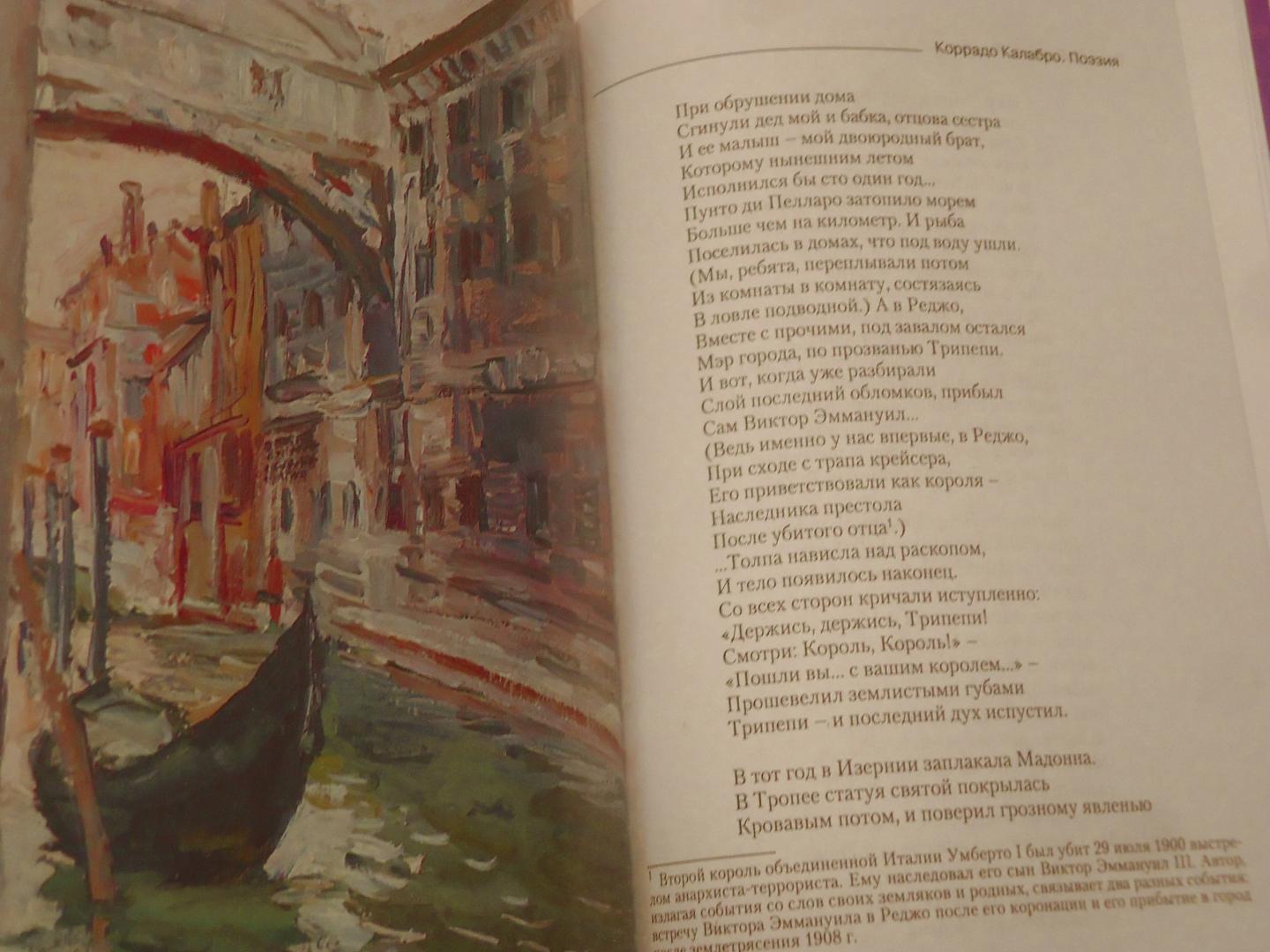 Иллюстрация 38 из 46 для Поэзия=Poesie - Коррадо Калабро | Лабиринт - книги. Источник: Затерянная