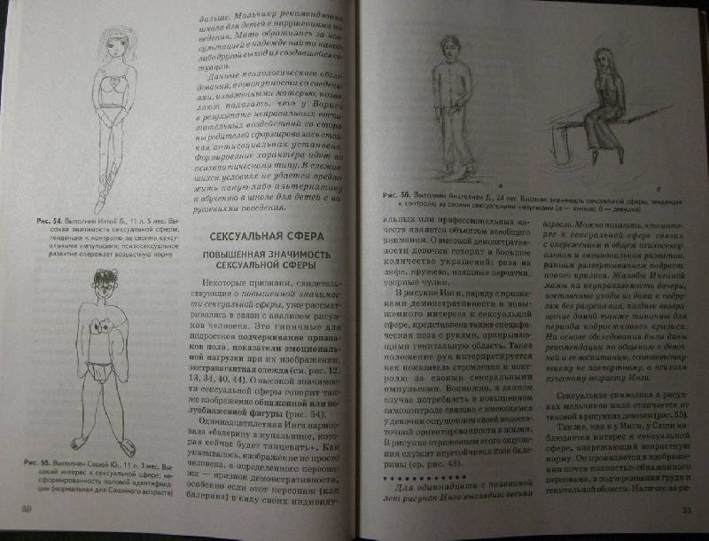 Иллюстрация 6 из 15 для Психологические рисуночные тесты : иллюстрированное руководство - Александр Венгер | Лабиринт - книги. Источник: Polli