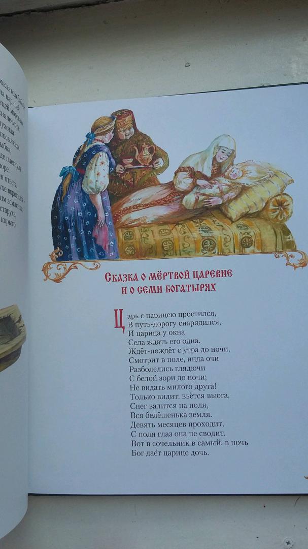Иллюстрация 79 из 105 для Сказки - Александр Пушкин | Лабиринт - книги. Источник: Лабиринт