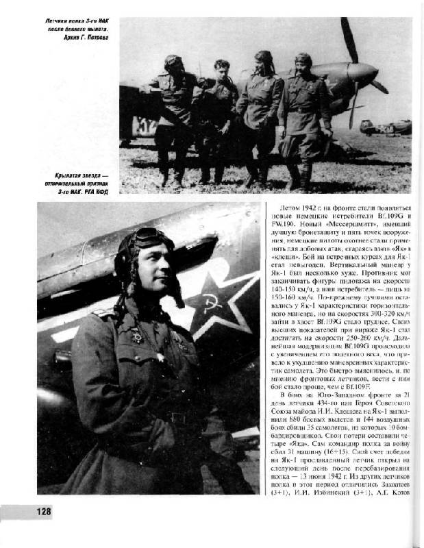 Иллюстрация 27 из 54 для Як-1. Наш лучший истребитель 1941 года - Сергей Кузнецов | Лабиринт - книги. Источник: Юта