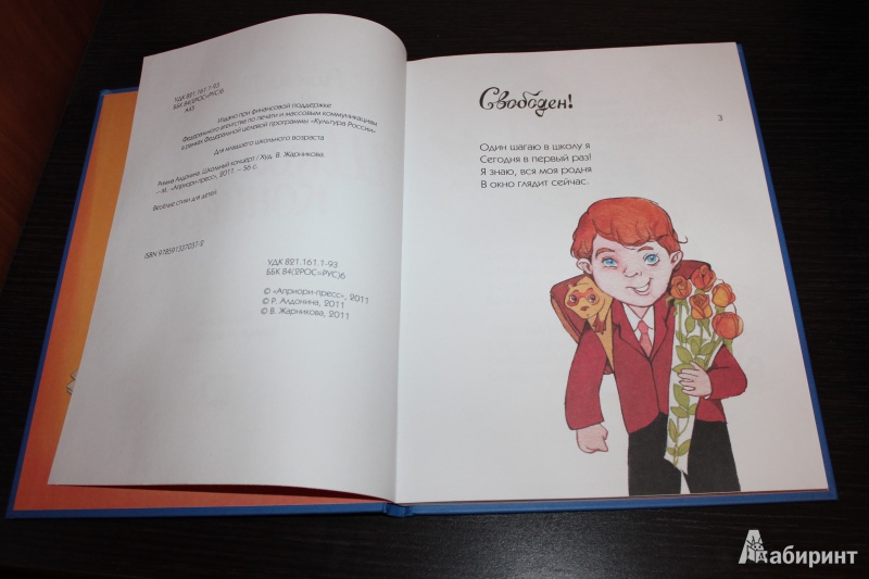Иллюстрация 4 из 30 для Школьный концерт - Римма Алдонина | Лабиринт - книги. Источник: Val_entinka