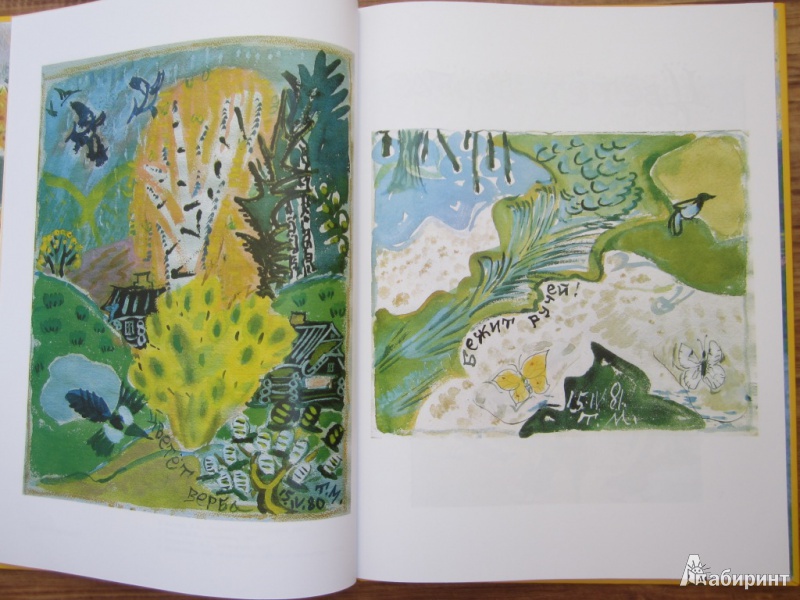 Иллюстрация 4 из 27 для Бабочки - Коваль, Маврина | Лабиринт - книги. Источник: ЮлияО