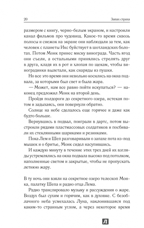 Иллюстрация 21 из 26 для Запах страха. Коллекция ужаса | Лабиринт - книги. Источник: Старчикова  Елена