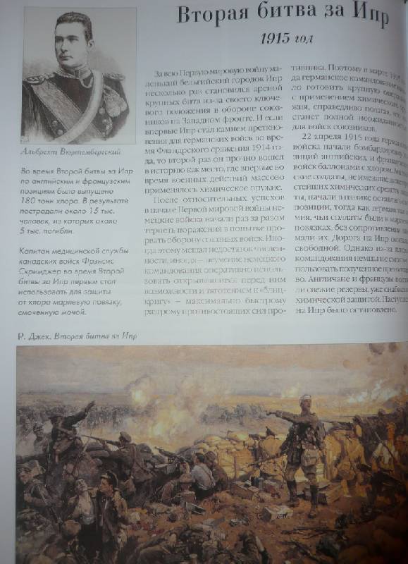 Иллюстрация 61 из 63 для Самые знаменитые битвы мировой истории | Лабиринт - книги. Источник: TatyanaN