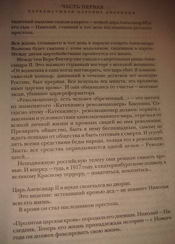 Иллюстрация 8 из 8 для Николай II. Жизнь и смерть - Эдвард Радзинский | Лабиринт - книги. Источник: lettrice