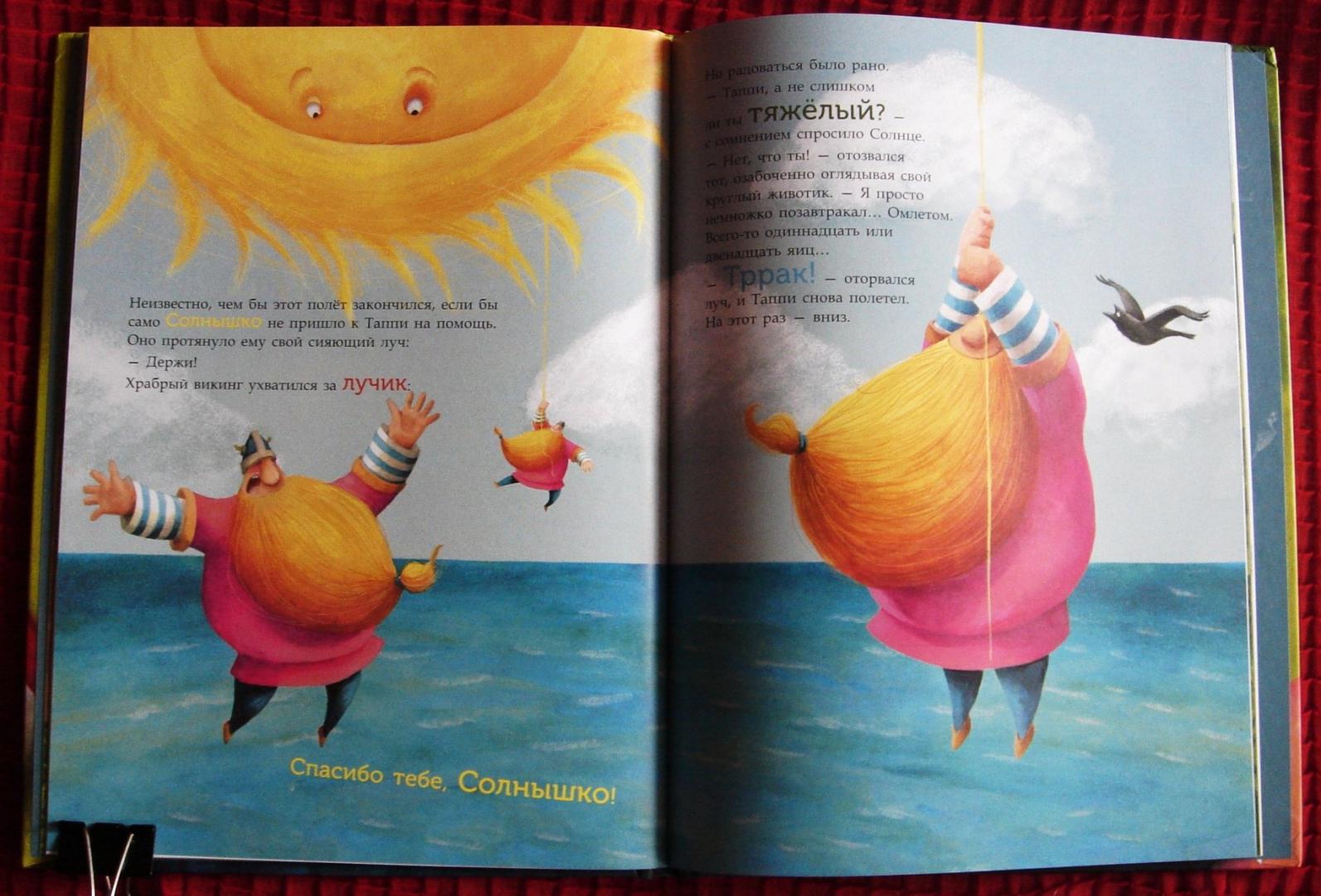 Иллюстрация 18 из 38 для Викинг Таппи и приключение с великаном - Марцин Мортка | Лабиринт - книги. Источник: Кузнецова  Марина