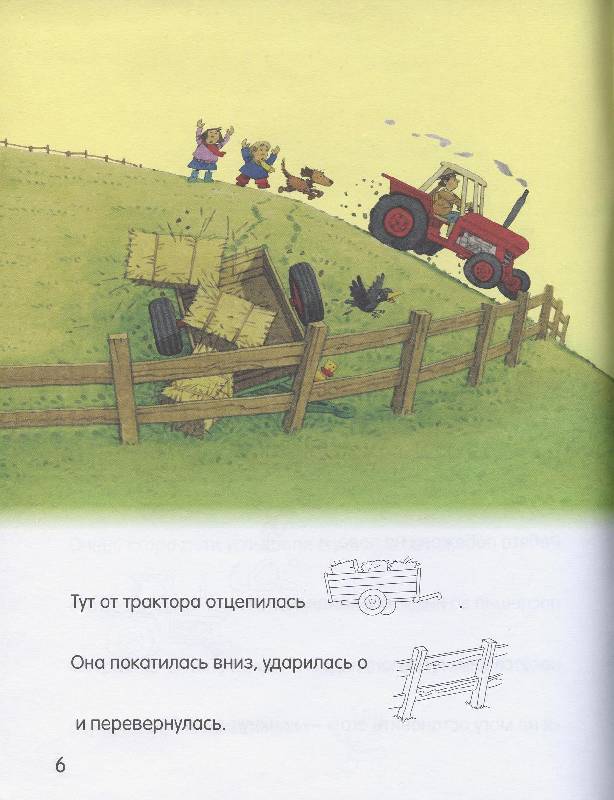 Иллюстрация 12 из 15 для Как трактор убежал (более 50 наклеек) | Лабиринт - книги. Источник: Igra