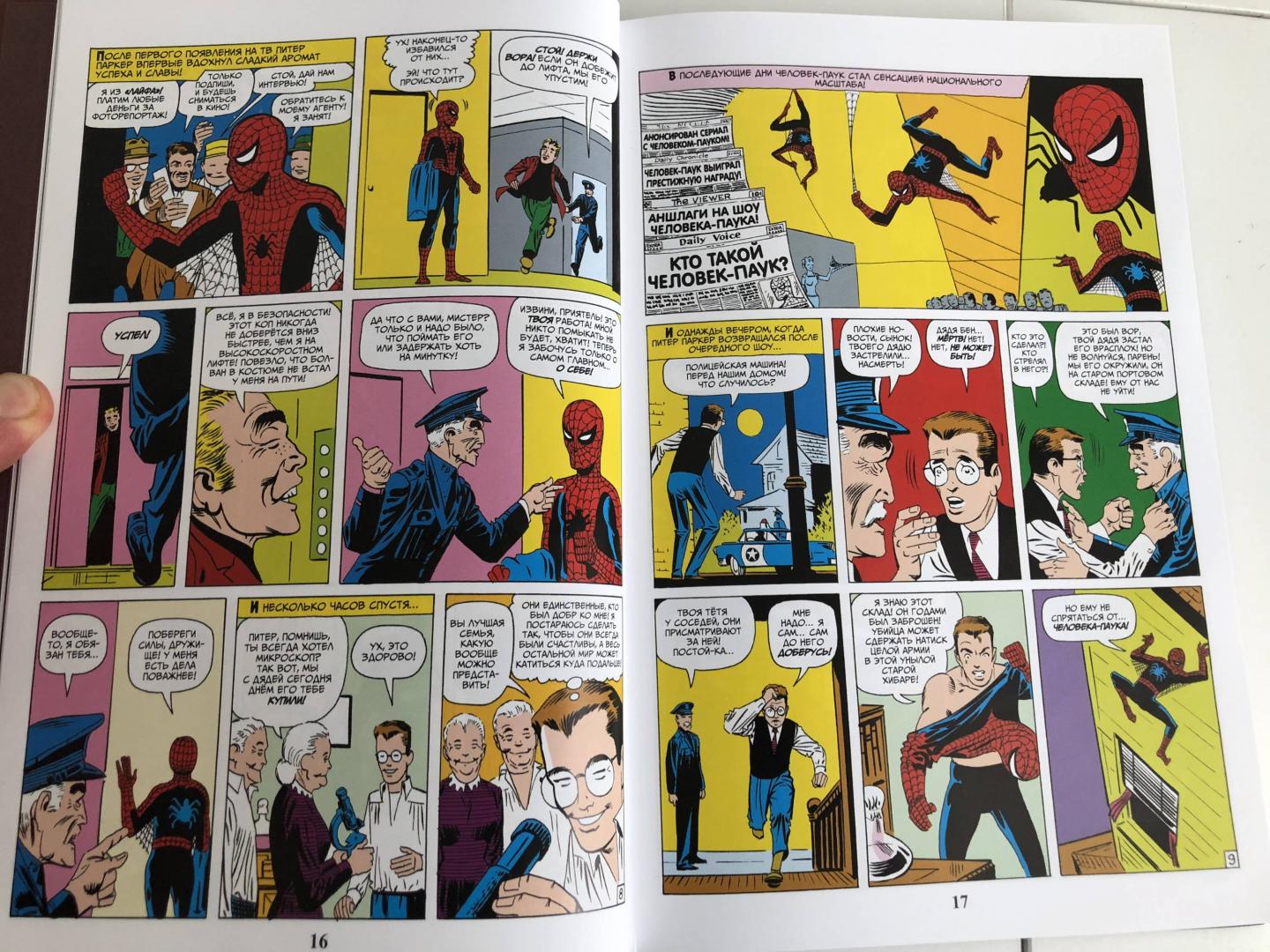 Иллюстрация 79 из 83 для Классика Marvel. Удивительный Человек-Паук - Стэн Ли | Лабиринт - книги. Источник: Y  Alexandr