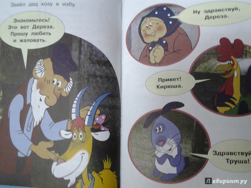 Иллюстрация 24 из 47 для Самые весёлые мультики - Успенский, Иванов, Липскеров | Лабиринт - книги. Источник: Olga