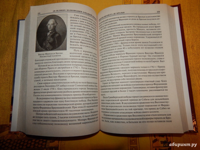 Иллюстрация 31 из 37 для 100 великих полководцев Западной Европы - Алексей Шишов | Лабиринт - книги. Источник: Lindi Dragon