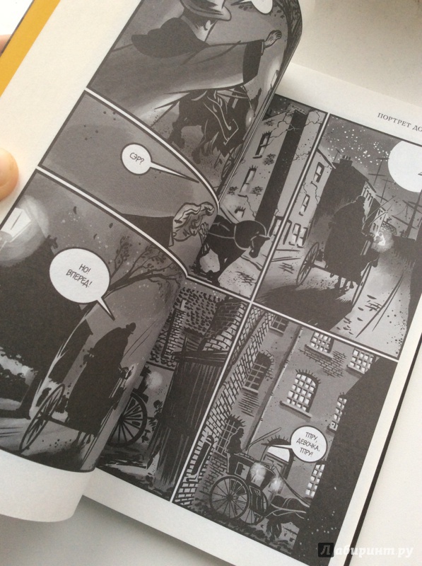 Иллюстрация 9 из 9 для Портрет Дориана Грея. Комикс - Оскар Уайльд | Лабиринт - книги. Источник: killerrro