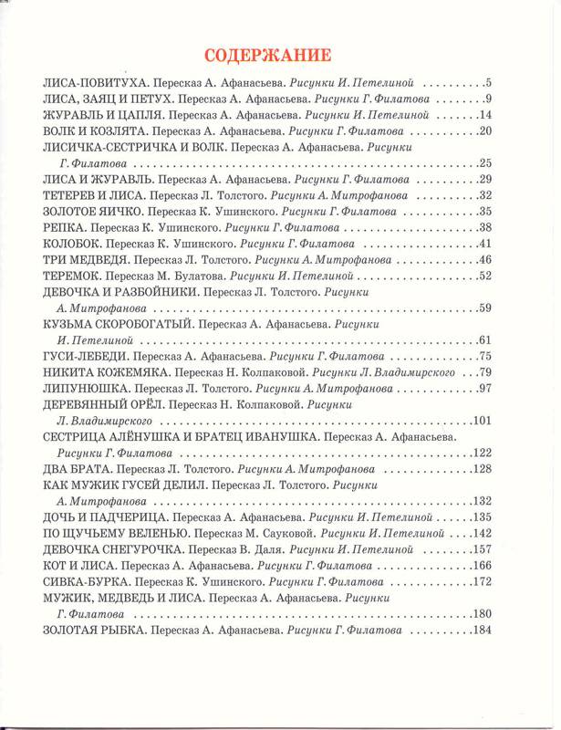 Иллюстрация 9 из 39 для Русские сказки | Лабиринт - книги. Источник: Бетельгейзе