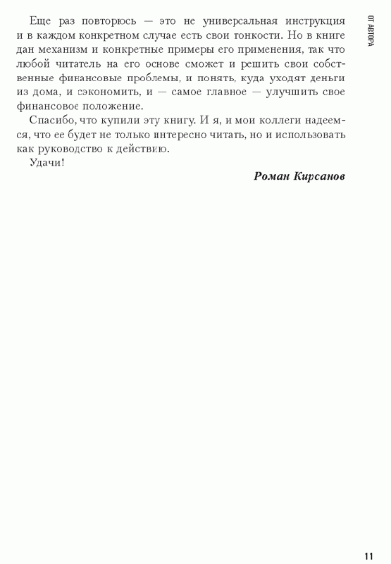 Иллюстрация 2 из 2 для Все о личных финансах: способы экономии на все случаи жизни - Роман Кирсанов | Лабиринт - книги. Источник: Joker