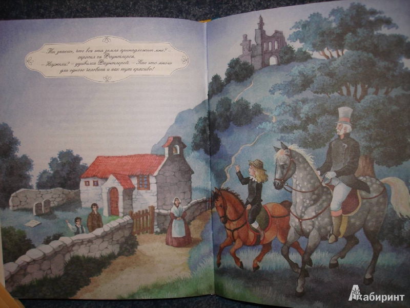 Иллюстрация 14 из 22 для Маленький лорд Фаунтлерой - Фрэнсис Бёрнетт | Лабиринт - книги. Источник: Сорокина  Лариса
