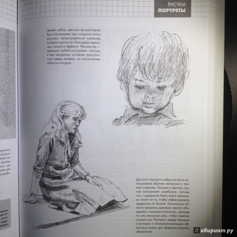 Иллюстрация 33 из 45 для Рисуют все! Полный курс рисования для начинающих - Барбер, Грей | Лабиринт - книги. Источник: Dmitriy_S