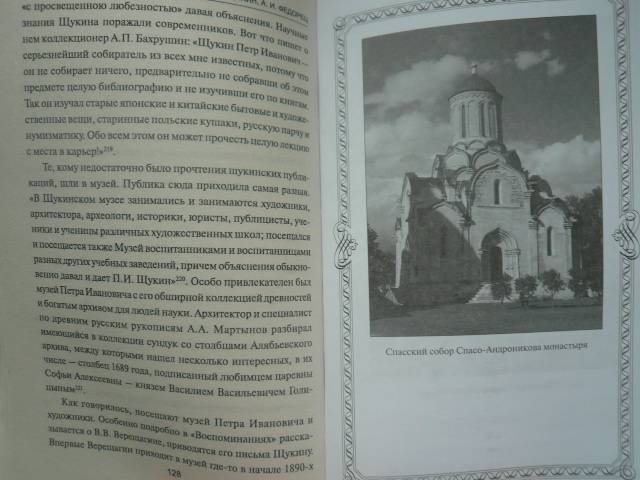Иллюстрация 15 из 21 для Традиции православной благотворительности - Володихин, Федорец | Лабиринт - книги. Источник: Nadezhda_S