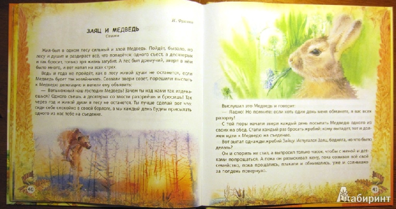 Иллюстрация 7 из 12 для Листик на паутинке. Осень | Лабиринт - книги. Источник: Velena