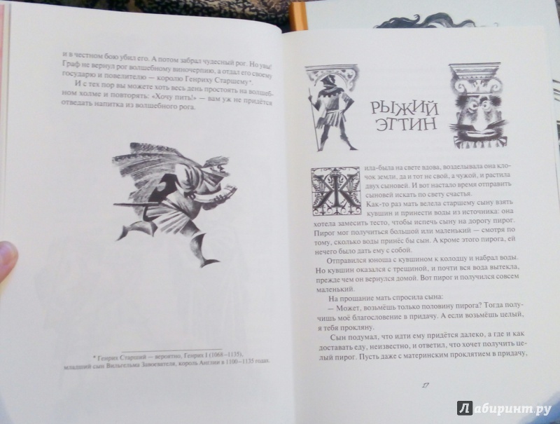 Иллюстрация 31 из 65 для Английские народные сказки и легенды | Лабиринт - книги. Источник: Екатерина