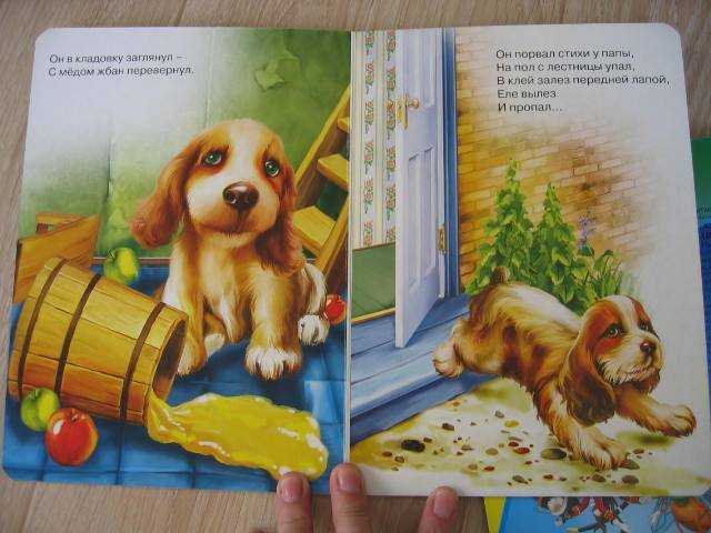 Иллюстрация 2 из 2 для Мой щенок - Сергей Михалков | Лабиринт - книги. Источник: АТК