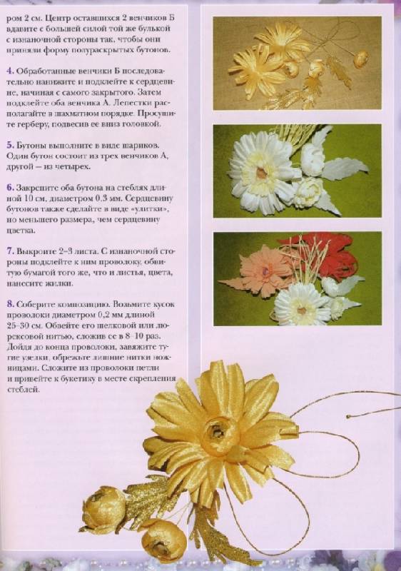 Иллюстрация 2 из 8 для Цветы из ткани - Надежда Череда | Лабиринт - книги. Источник: ТТ